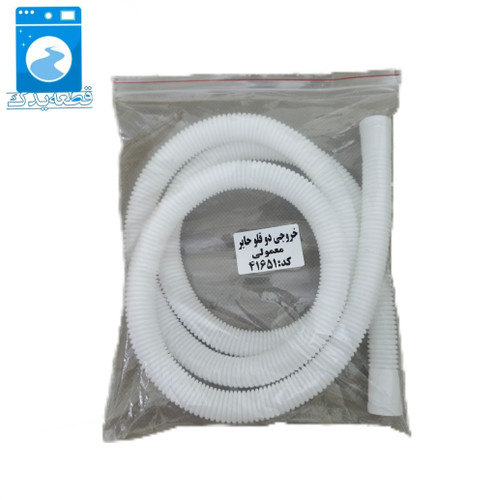 شلنگ خروجی حایر