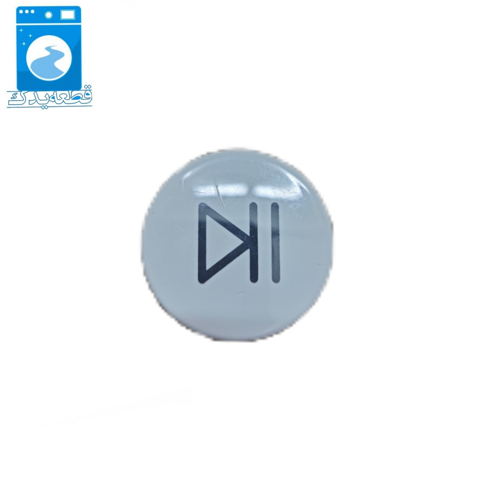 دکمه لباسشویی سامسونگ